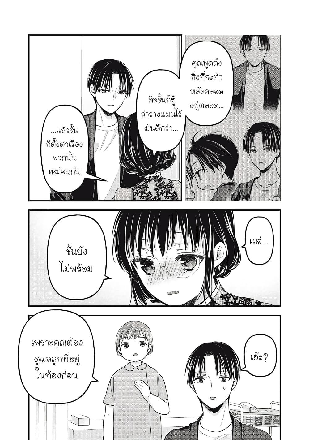 Mijuku na Futari de Gozaimasu ga page 13