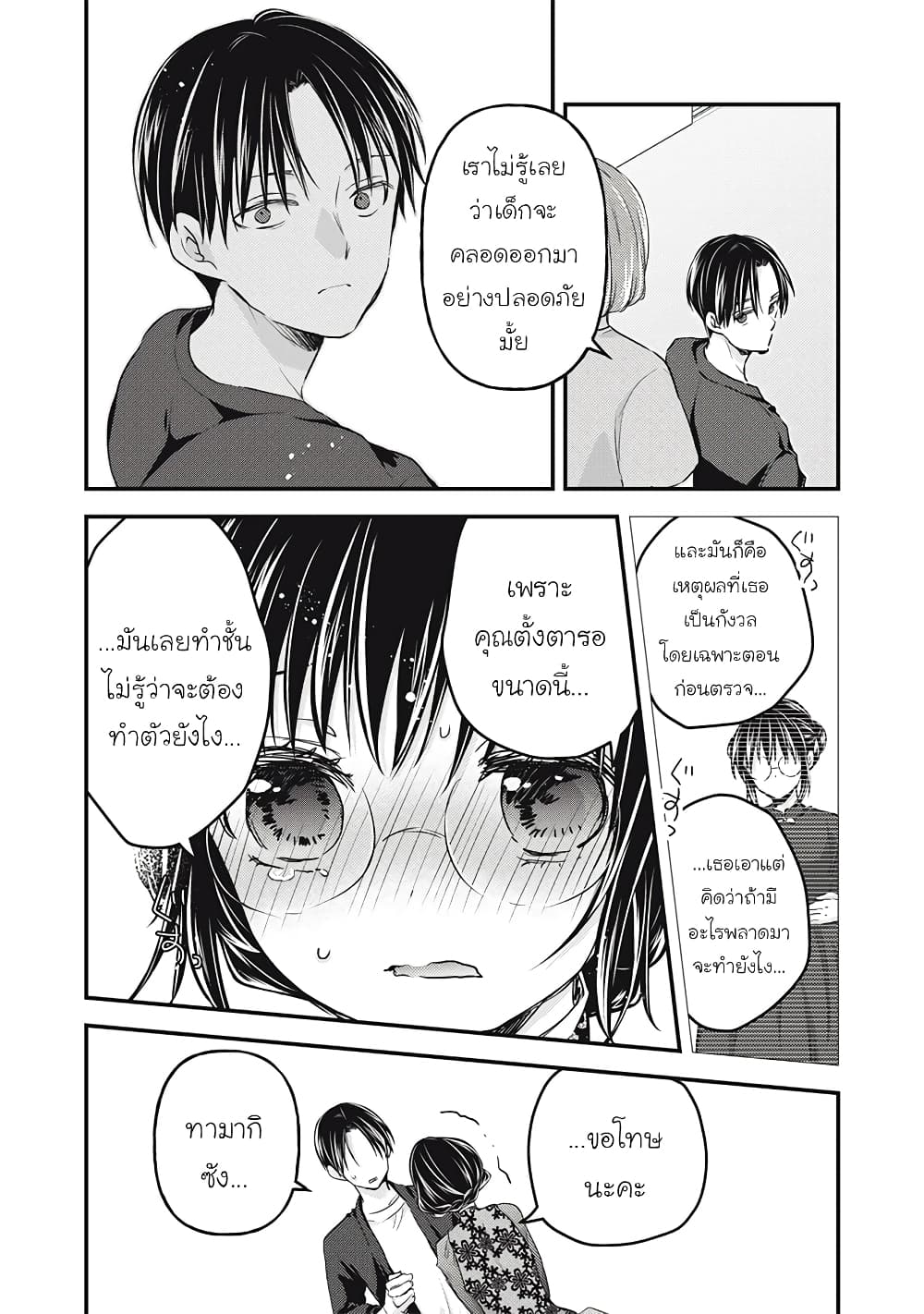Mijuku na Futari de Gozaimasu ga page 14