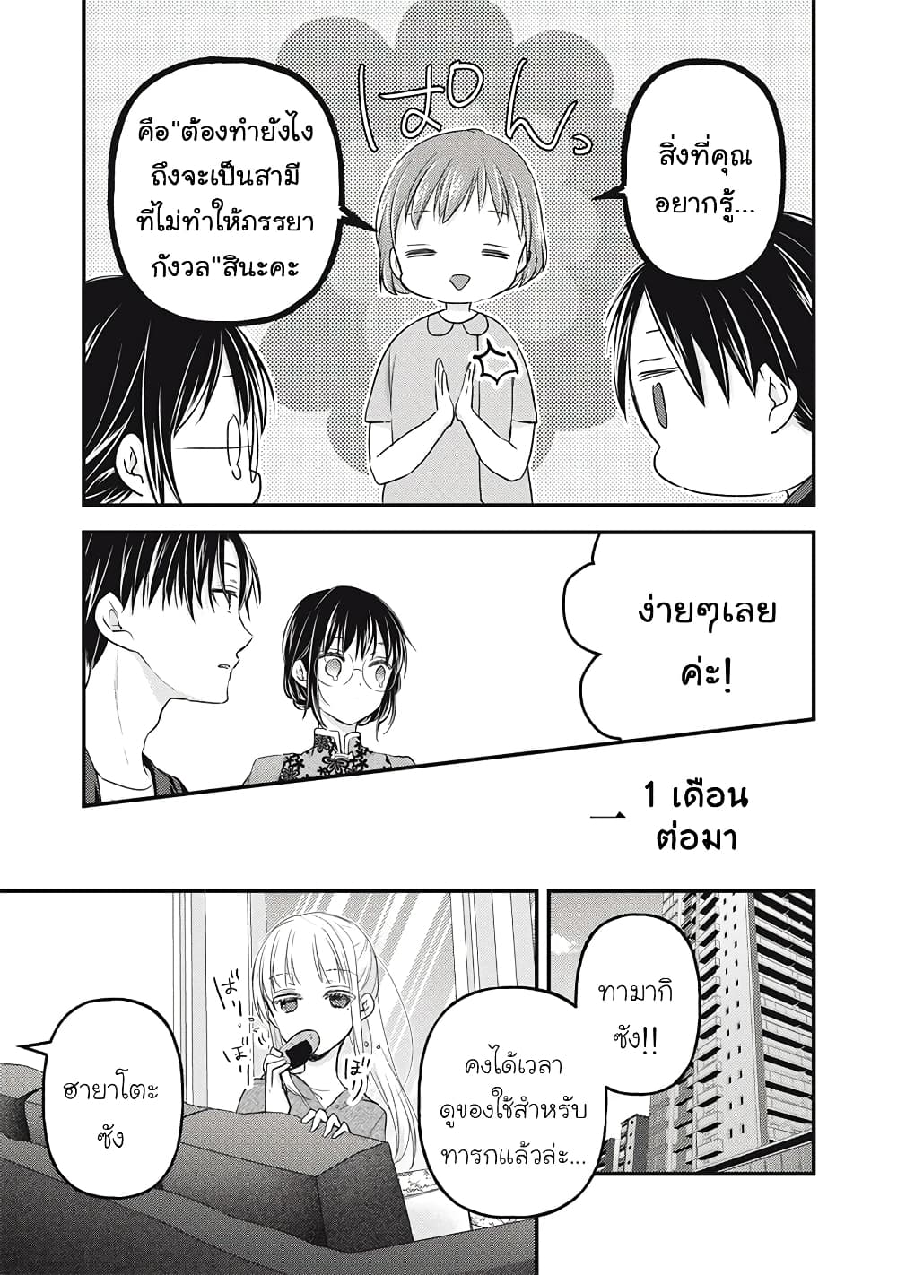 Mijuku na Futari de Gozaimasu ga page 15
