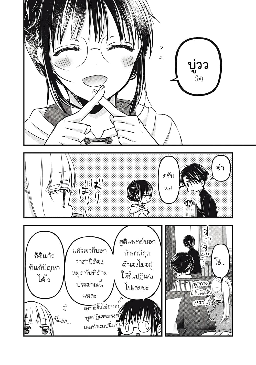 Mijuku na Futari de Gozaimasu ga page 16