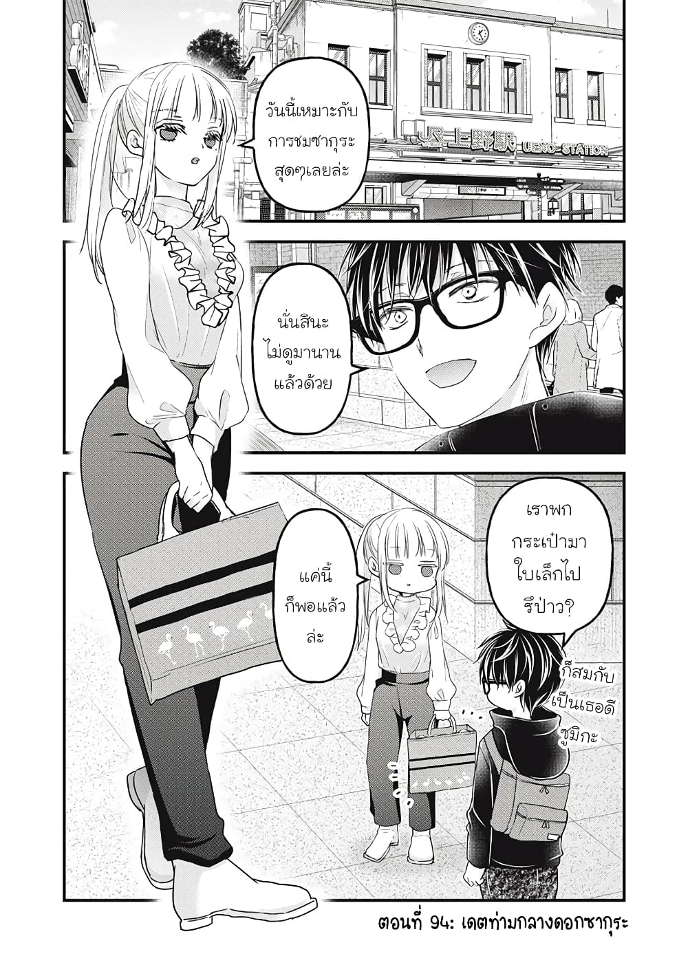 Mijuku na Futari de Gozaimasu ga page 1