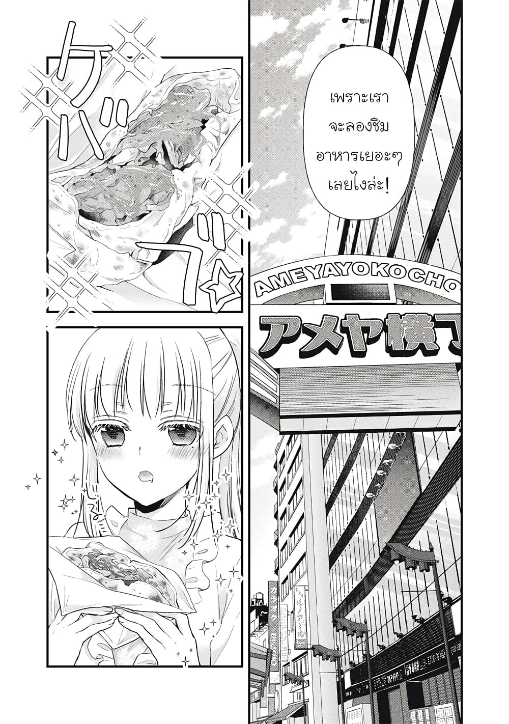 Mijuku na Futari de Gozaimasu ga page 2