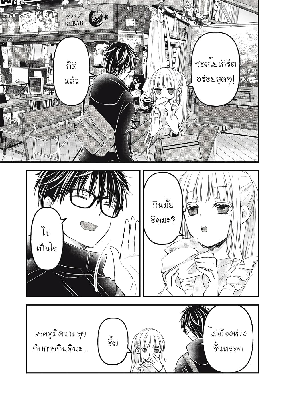 Mijuku na Futari de Gozaimasu ga page 3