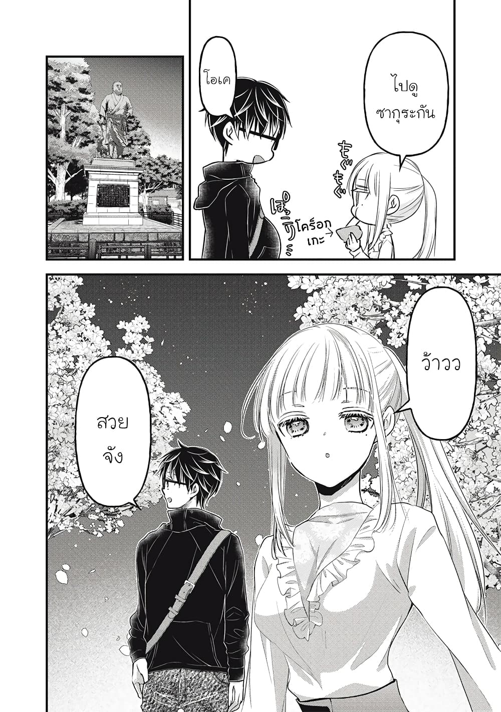 Mijuku na Futari de Gozaimasu ga page 5