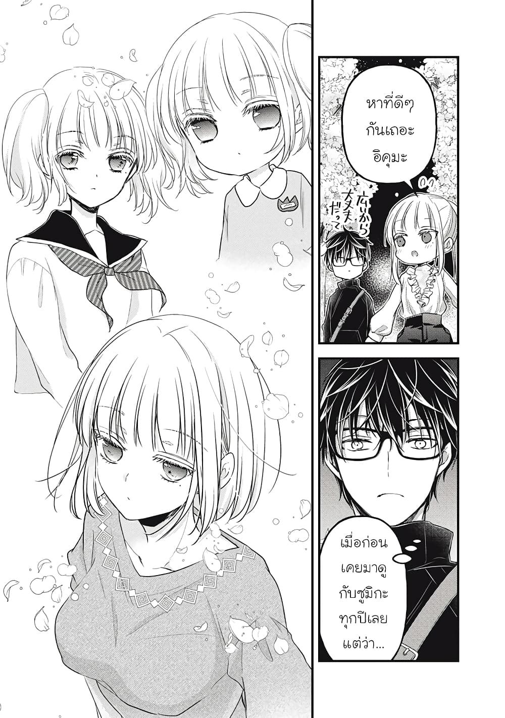 Mijuku na Futari de Gozaimasu ga page 6