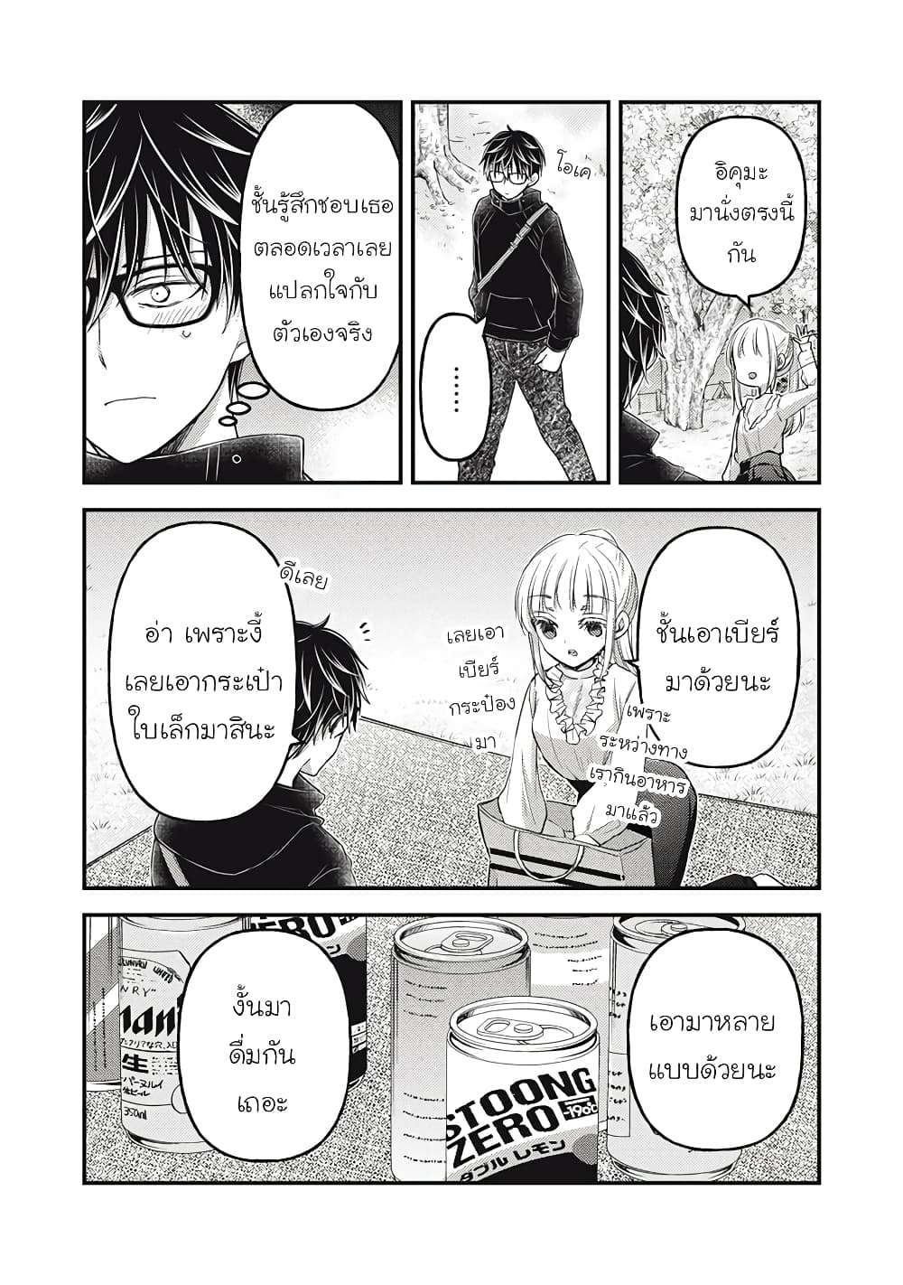 Mijuku na Futari de Gozaimasu ga page 8