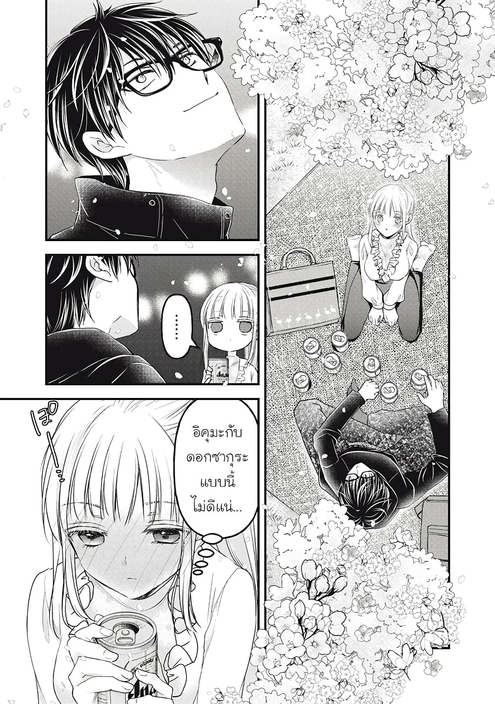 Mijuku na Futari de Gozaimasu ga page 9