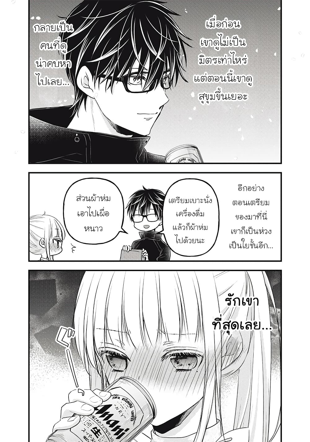 Mijuku na Futari de Gozaimasu ga page 10