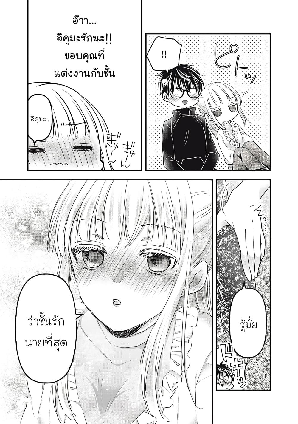 Mijuku na Futari de Gozaimasu ga page 11