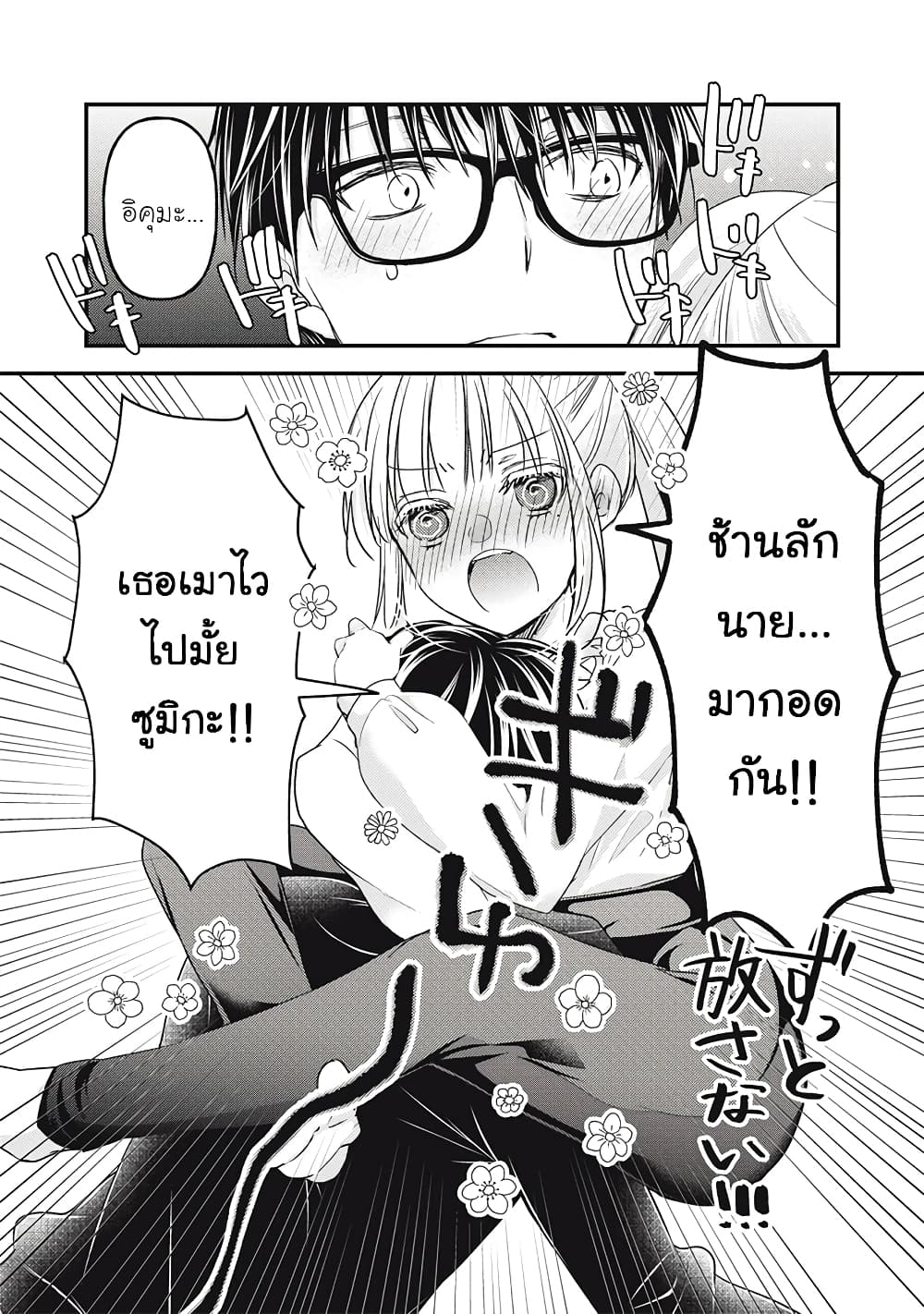 Mijuku na Futari de Gozaimasu ga page 12