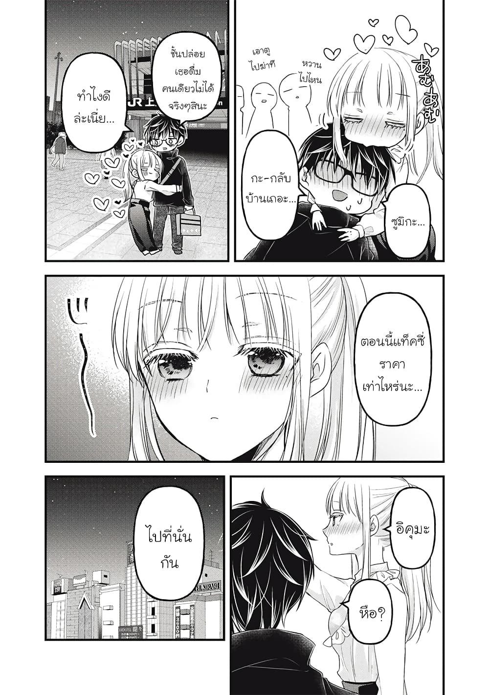 Mijuku na Futari de Gozaimasu ga page 13