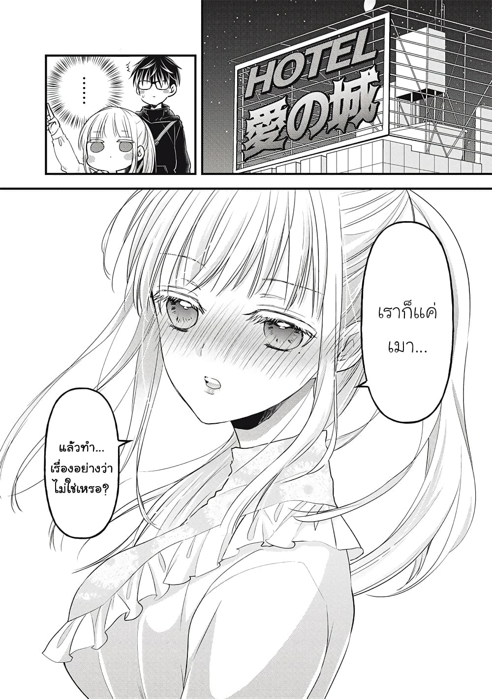 Mijuku na Futari de Gozaimasu ga page 14