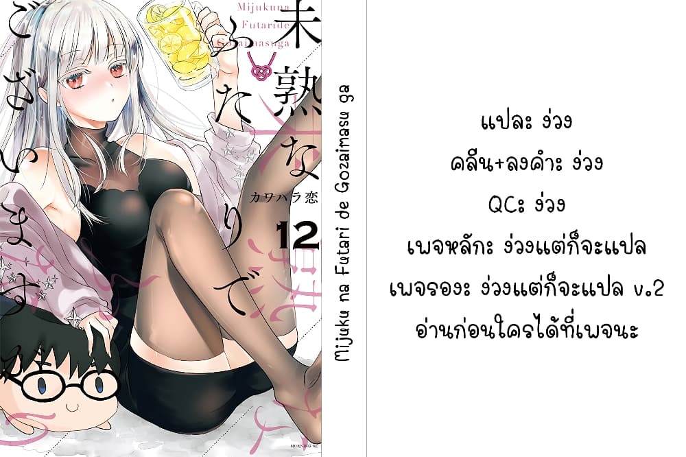 Mijuku na Futari de Gozaimasu ga page 16