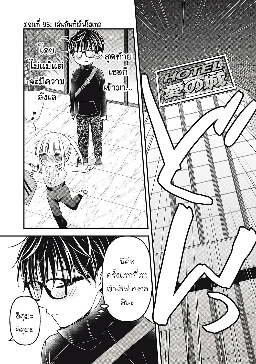 Mijuku na Futari de Gozaimasu ga page 2