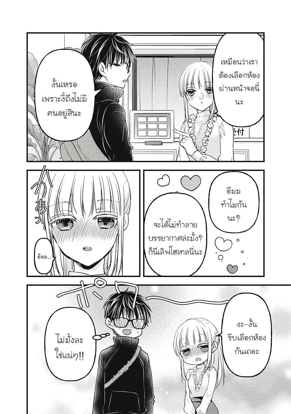 Mijuku na Futari de Gozaimasu ga page 3