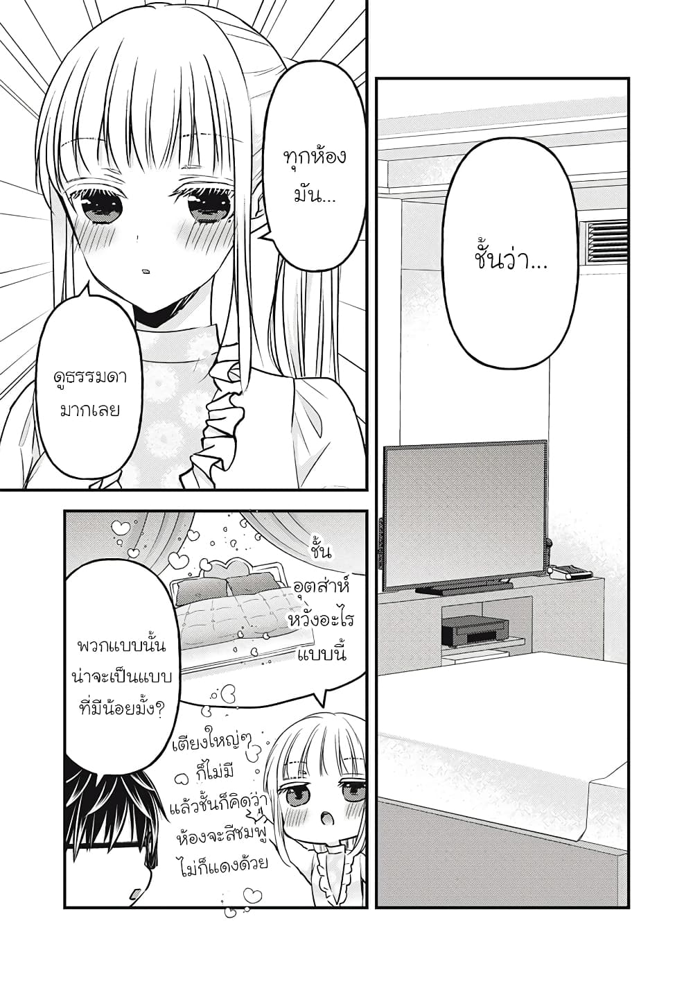 Mijuku na Futari de Gozaimasu ga page 4