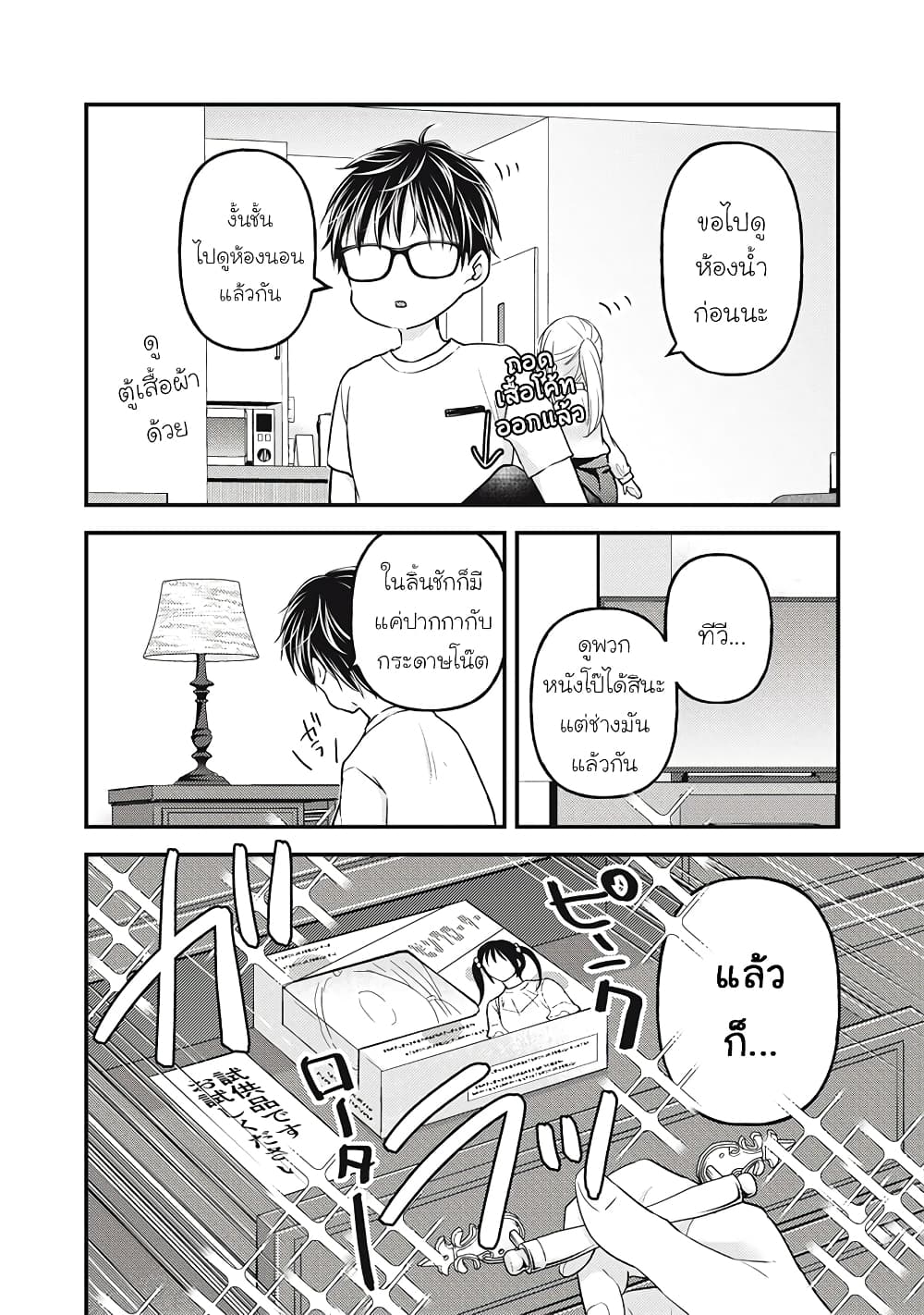 Mijuku na Futari de Gozaimasu ga page 5