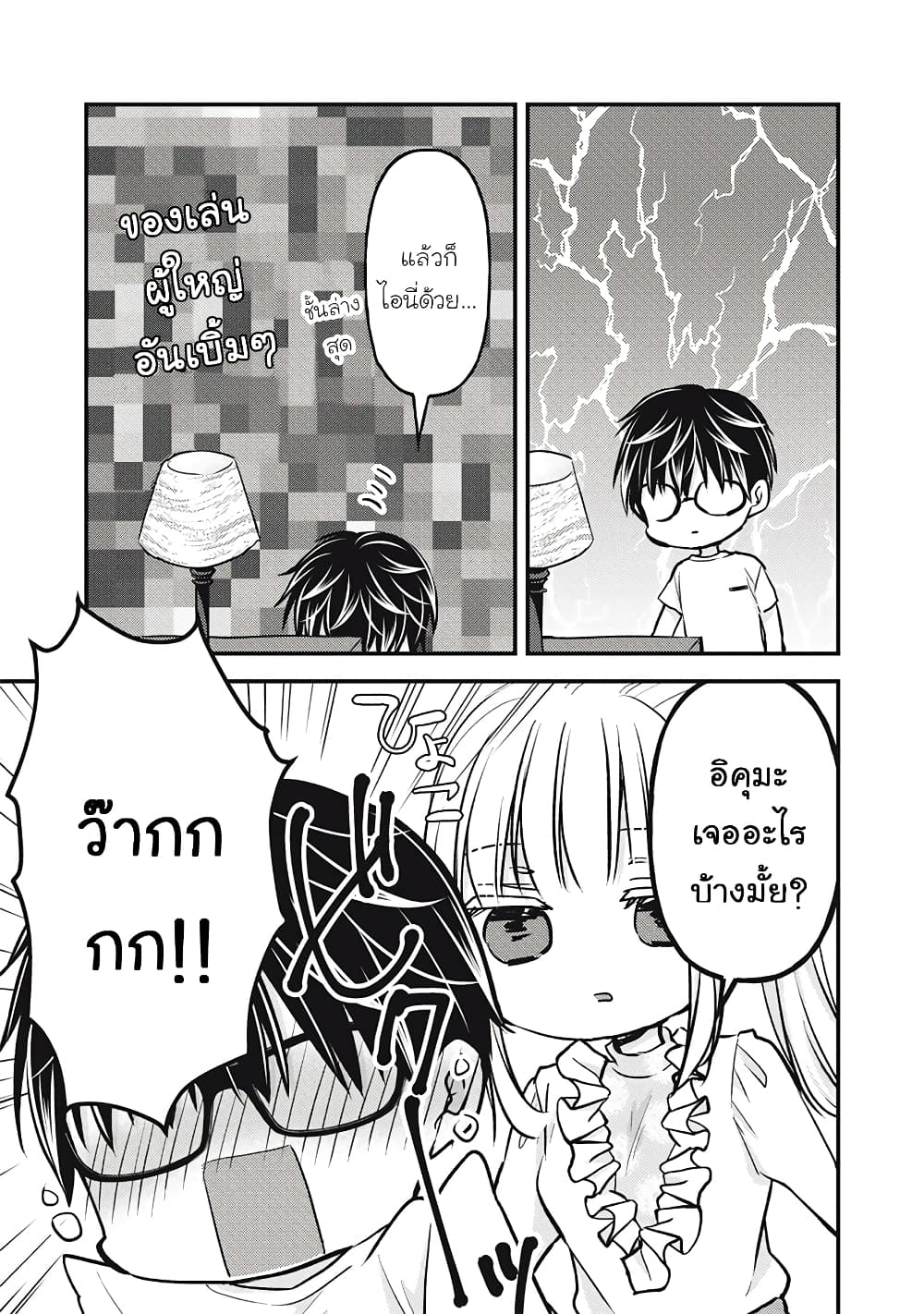 Mijuku na Futari de Gozaimasu ga page 6
