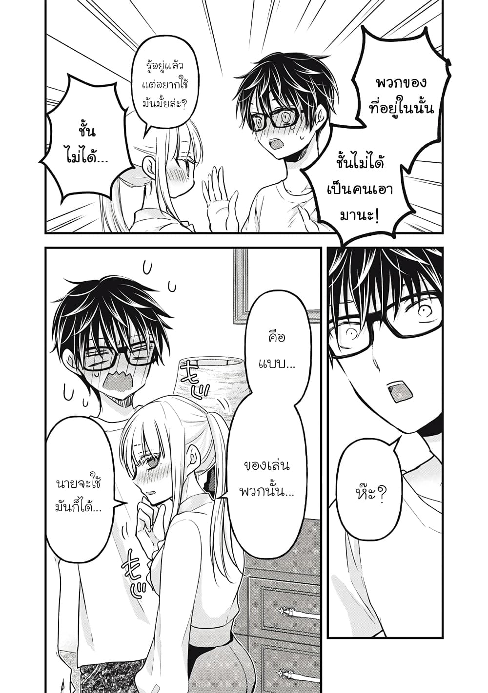 Mijuku na Futari de Gozaimasu ga page 7