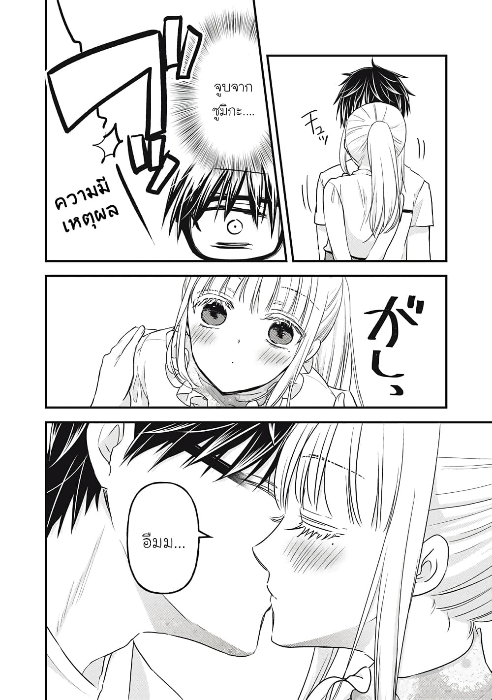 Mijuku na Futari de Gozaimasu ga page 9