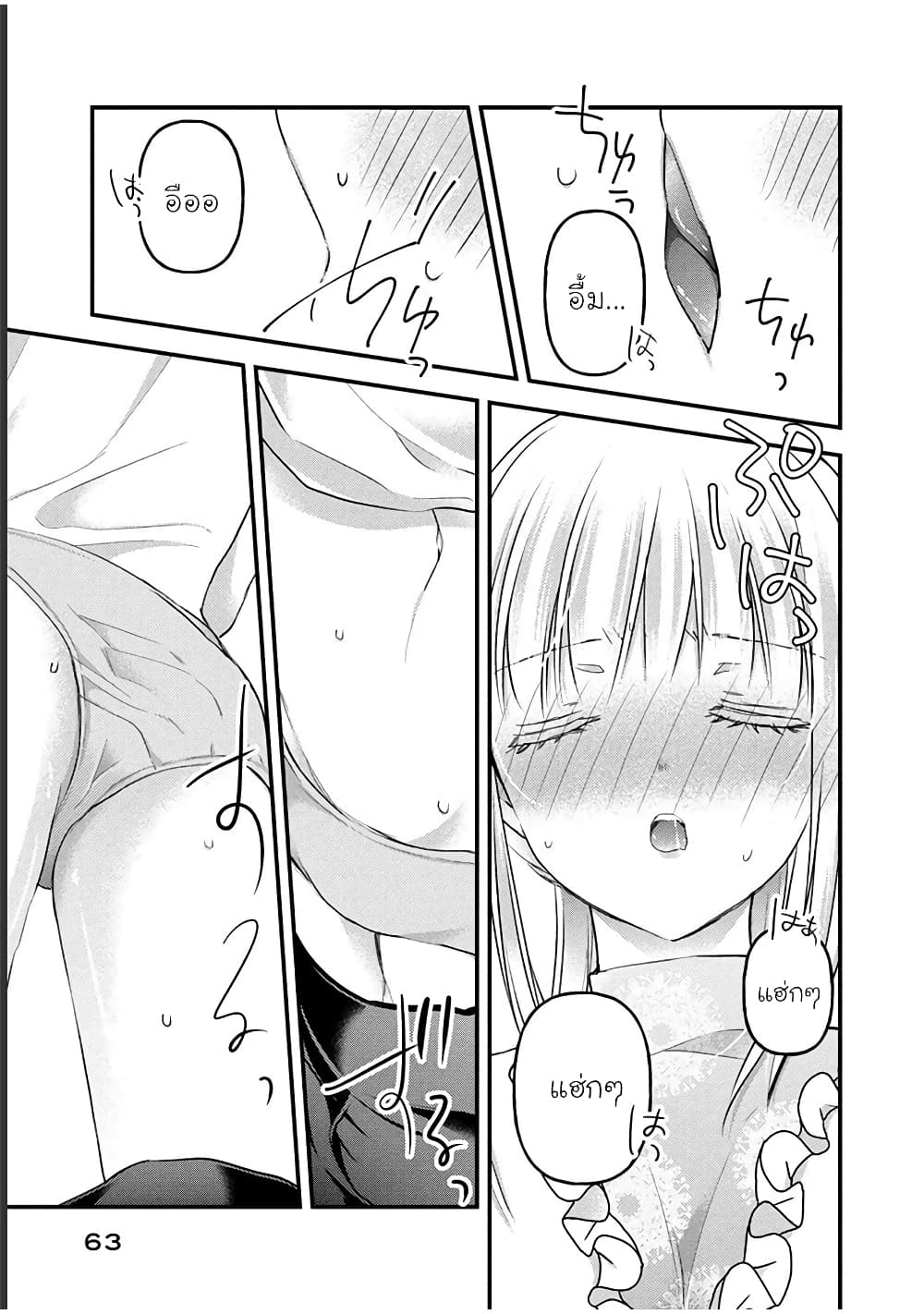 Mijuku na Futari de Gozaimasu ga page 10