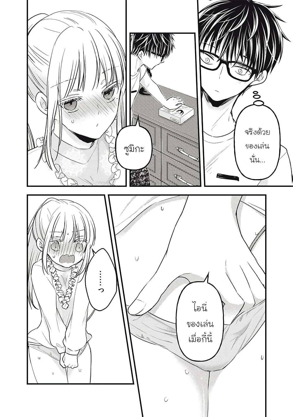 Mijuku na Futari de Gozaimasu ga page 11