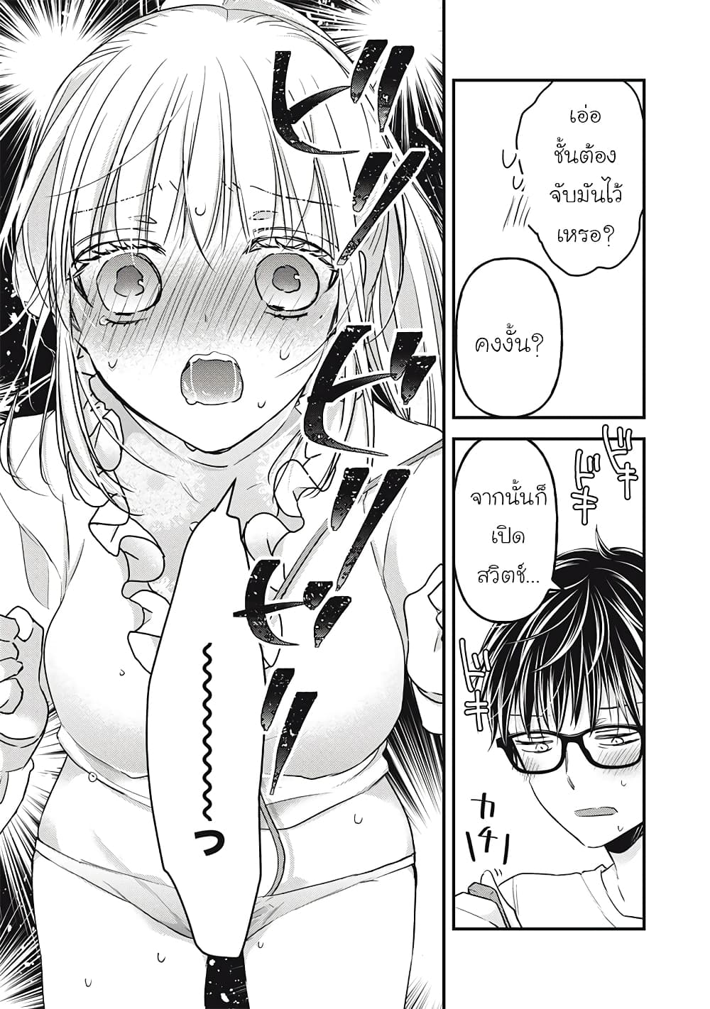 Mijuku na Futari de Gozaimasu ga page 12