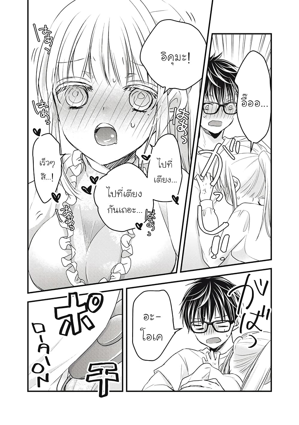 Mijuku na Futari de Gozaimasu ga page 13