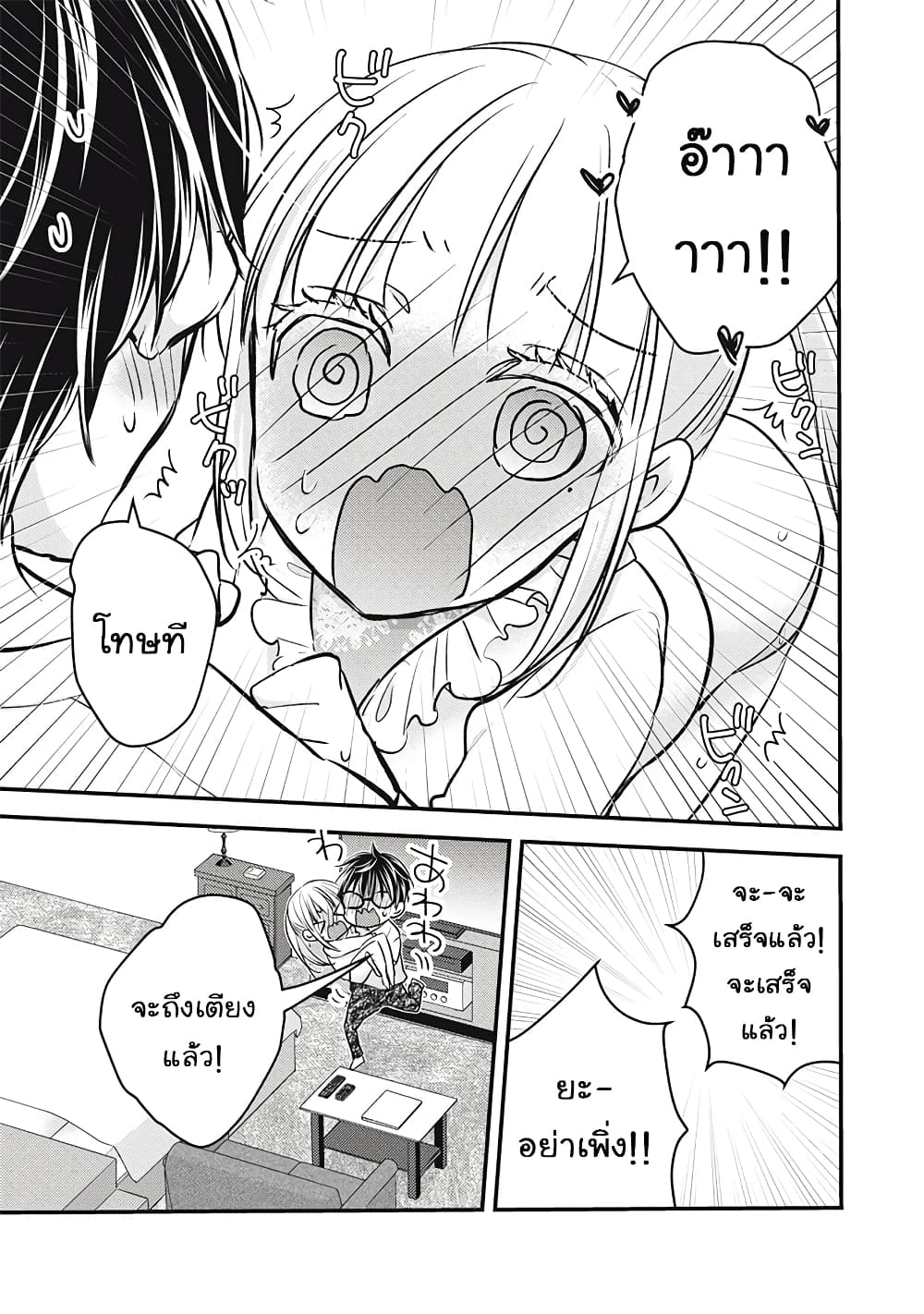 Mijuku na Futari de Gozaimasu ga page 14