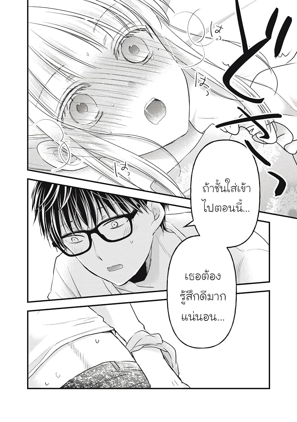 Mijuku na Futari de Gozaimasu ga page 15