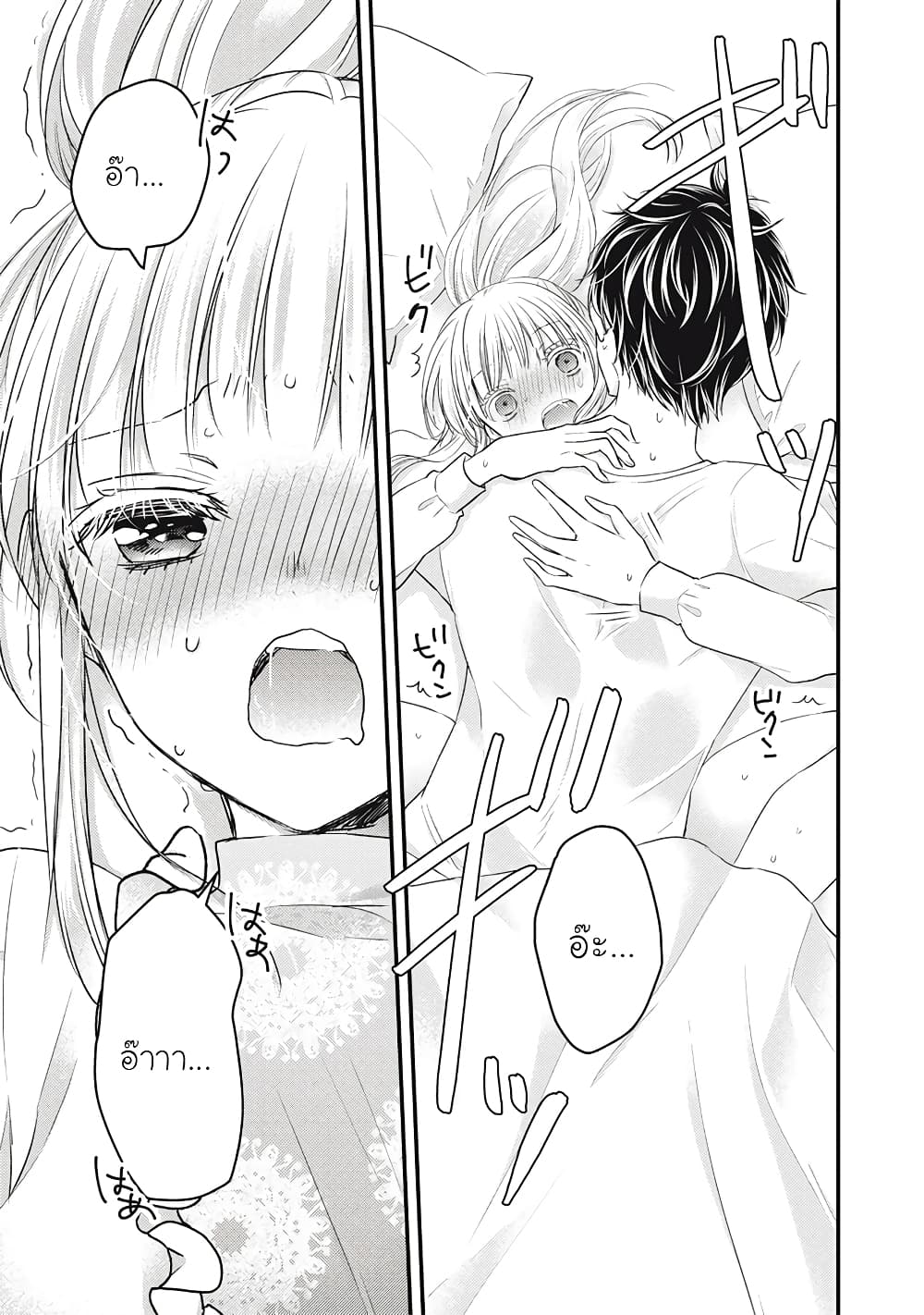 Mijuku na Futari de Gozaimasu ga page 16