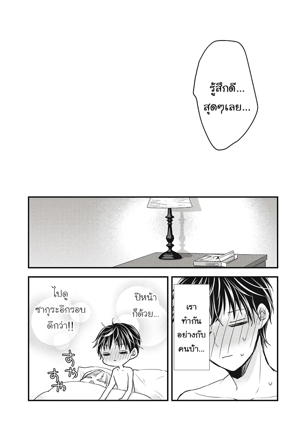 Mijuku na Futari de Gozaimasu ga page 17