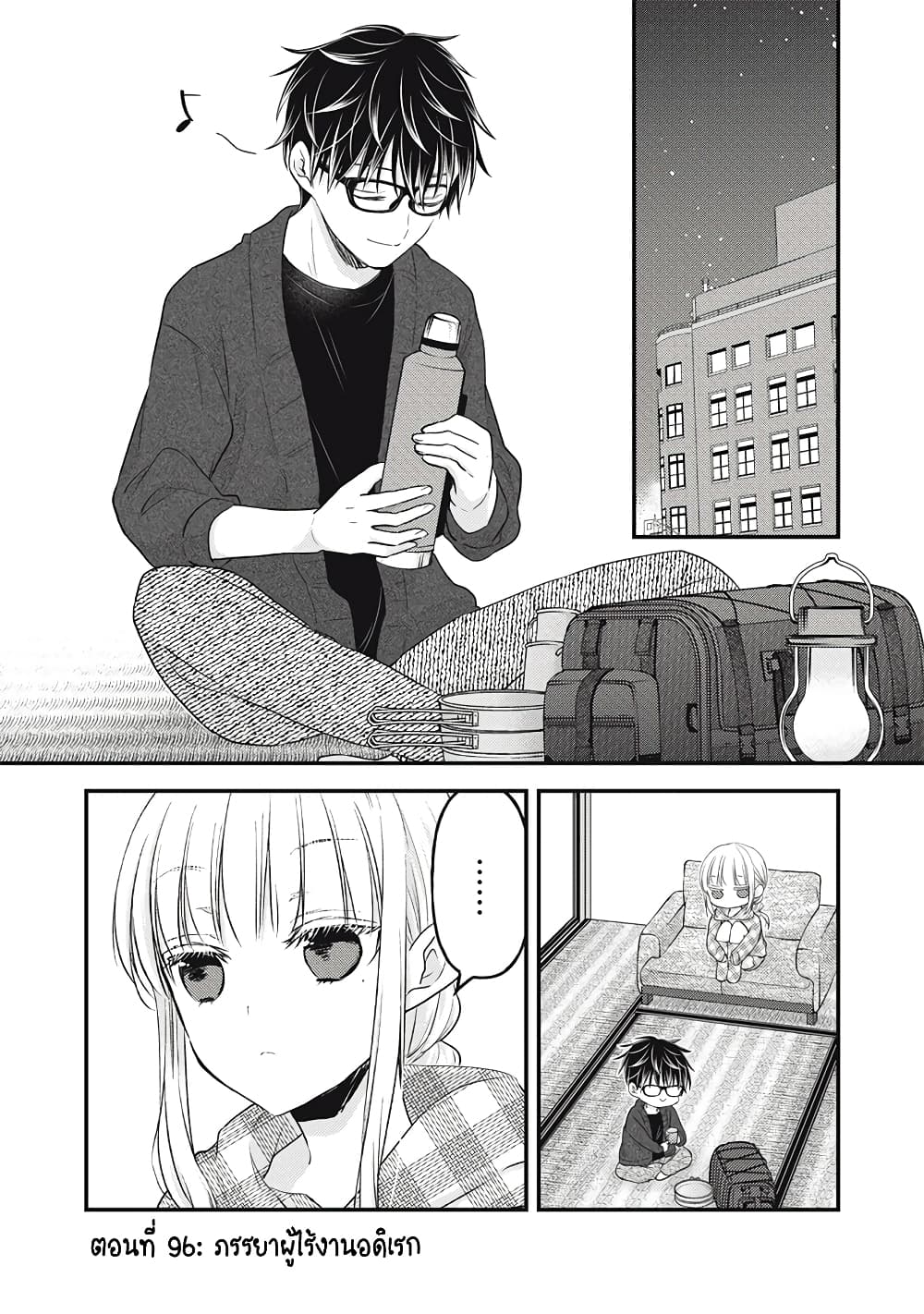 Mijuku na Futari de Gozaimasu ga page 1