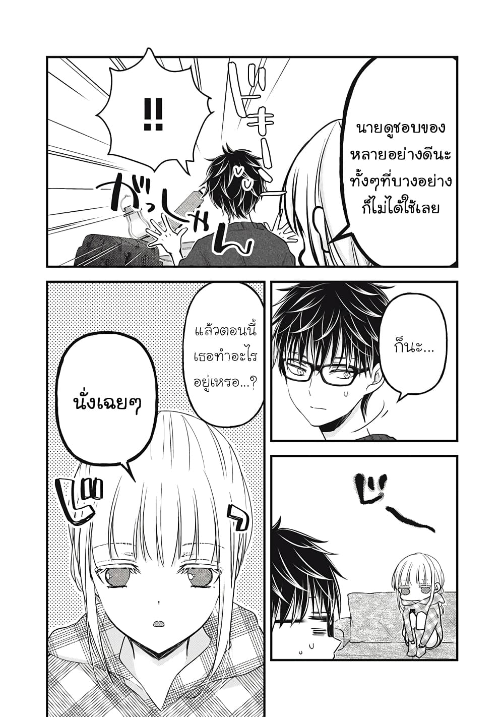 Mijuku na Futari de Gozaimasu ga page 2