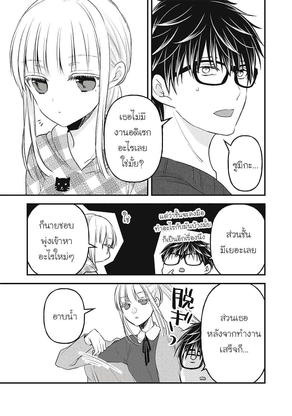 Mijuku na Futari de Gozaimasu ga page 3