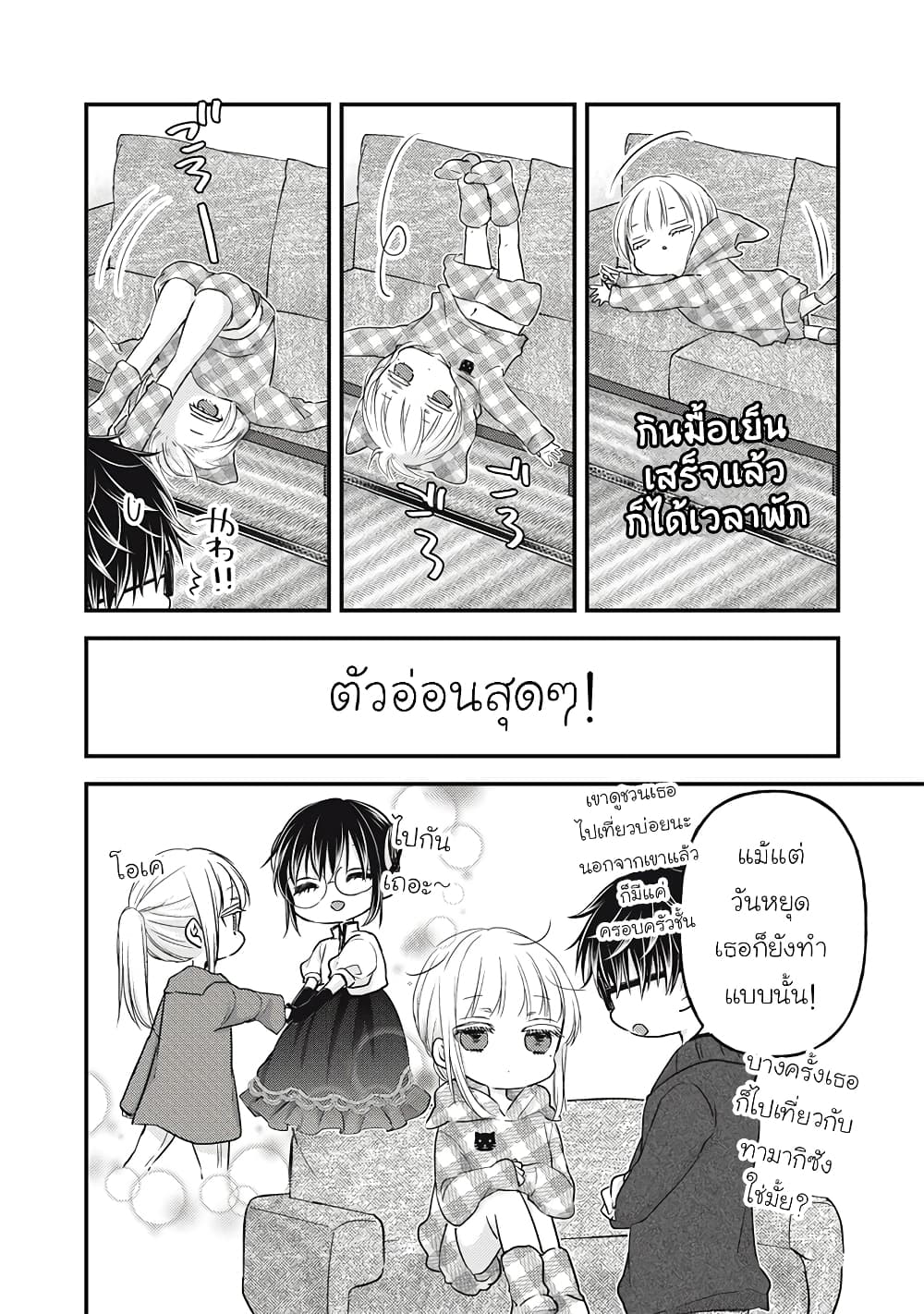 Mijuku na Futari de Gozaimasu ga page 4