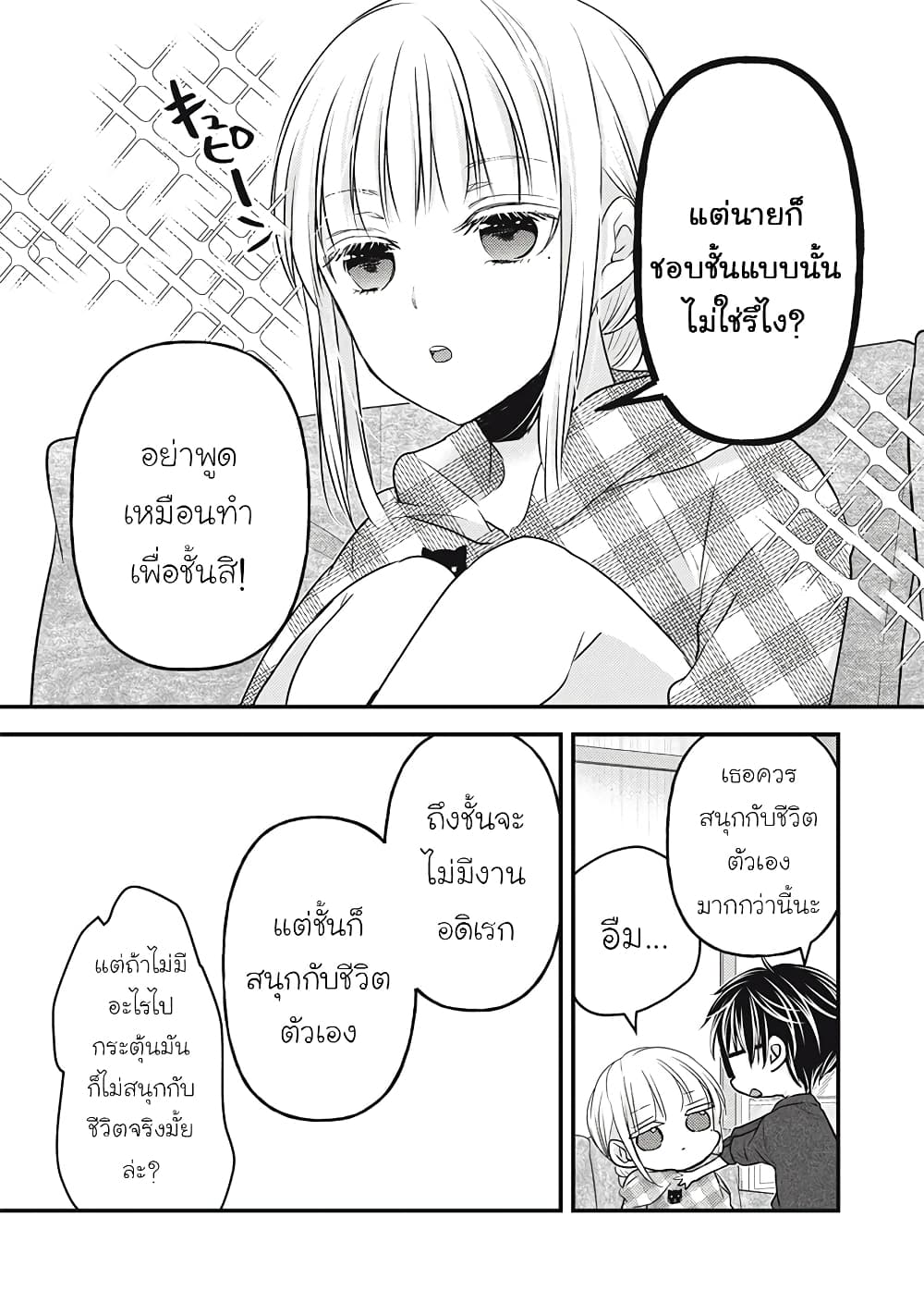 Mijuku na Futari de Gozaimasu ga page 5