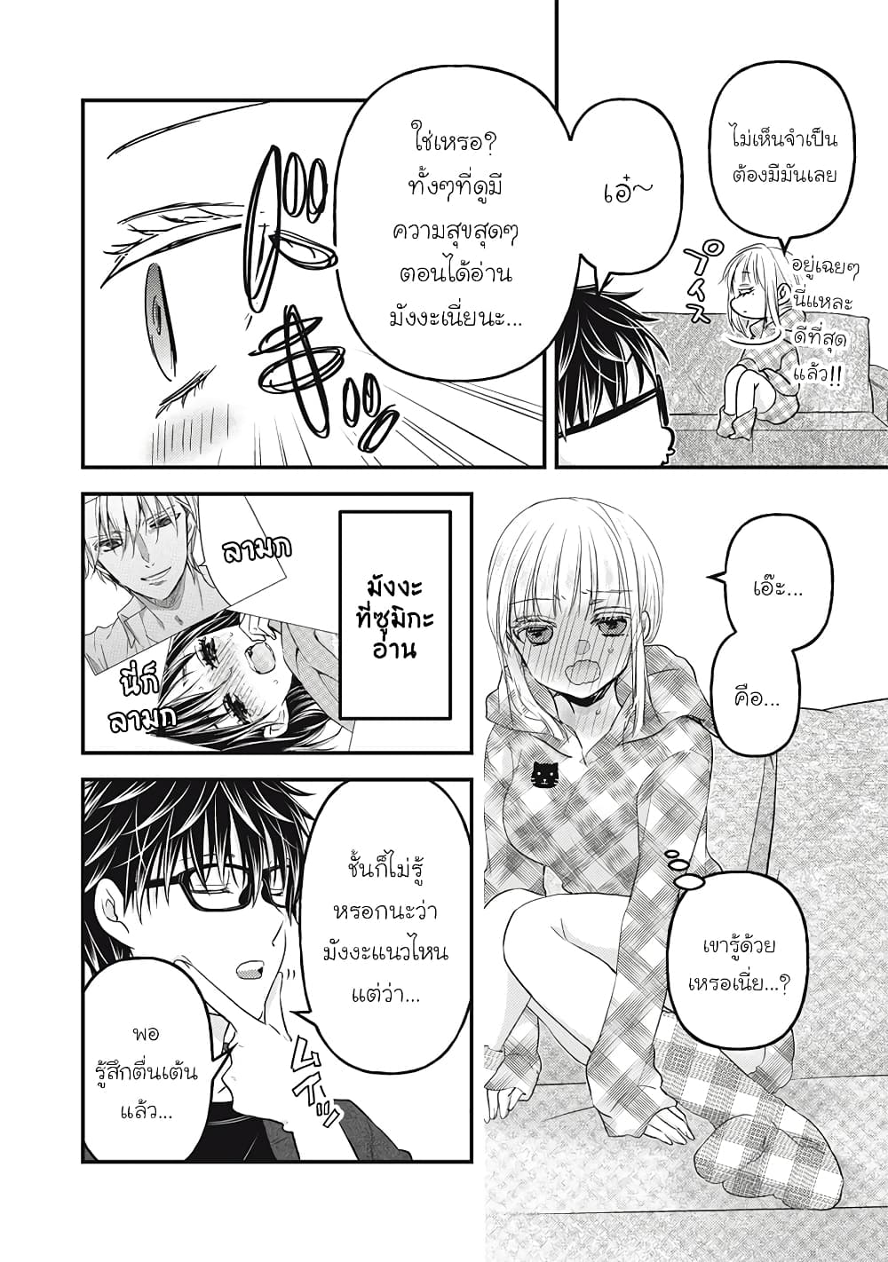 Mijuku na Futari de Gozaimasu ga page 6