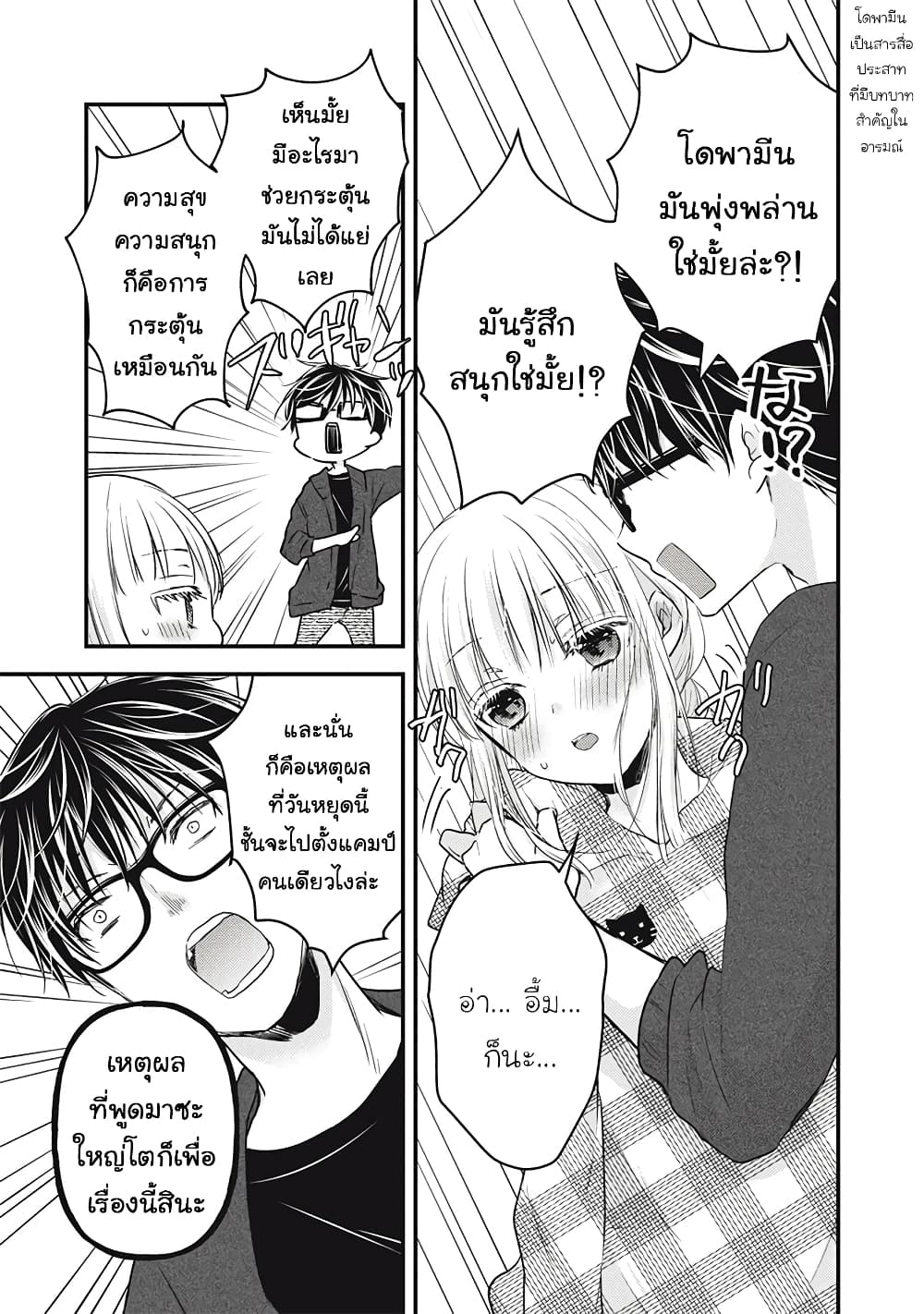 Mijuku na Futari de Gozaimasu ga page 7