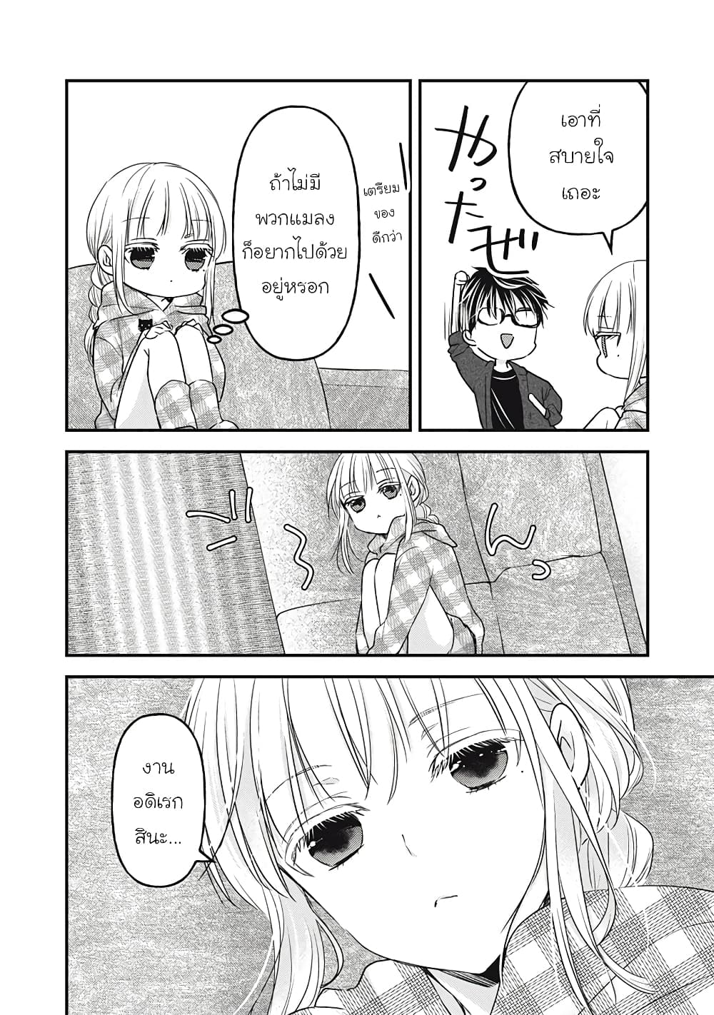 Mijuku na Futari de Gozaimasu ga page 8
