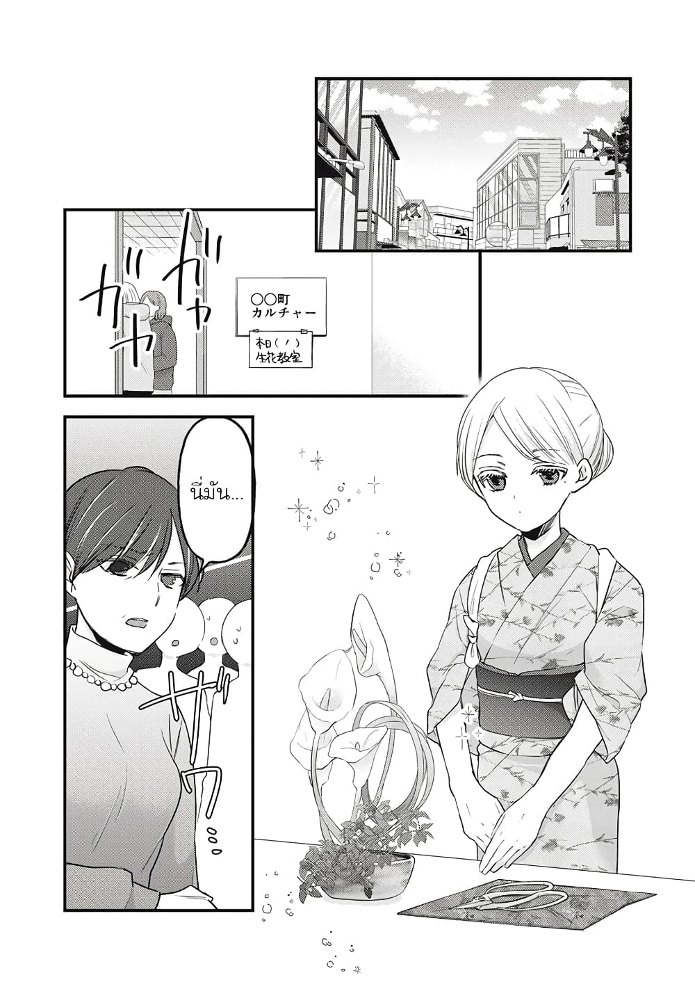 Mijuku na Futari de Gozaimasu ga page 9