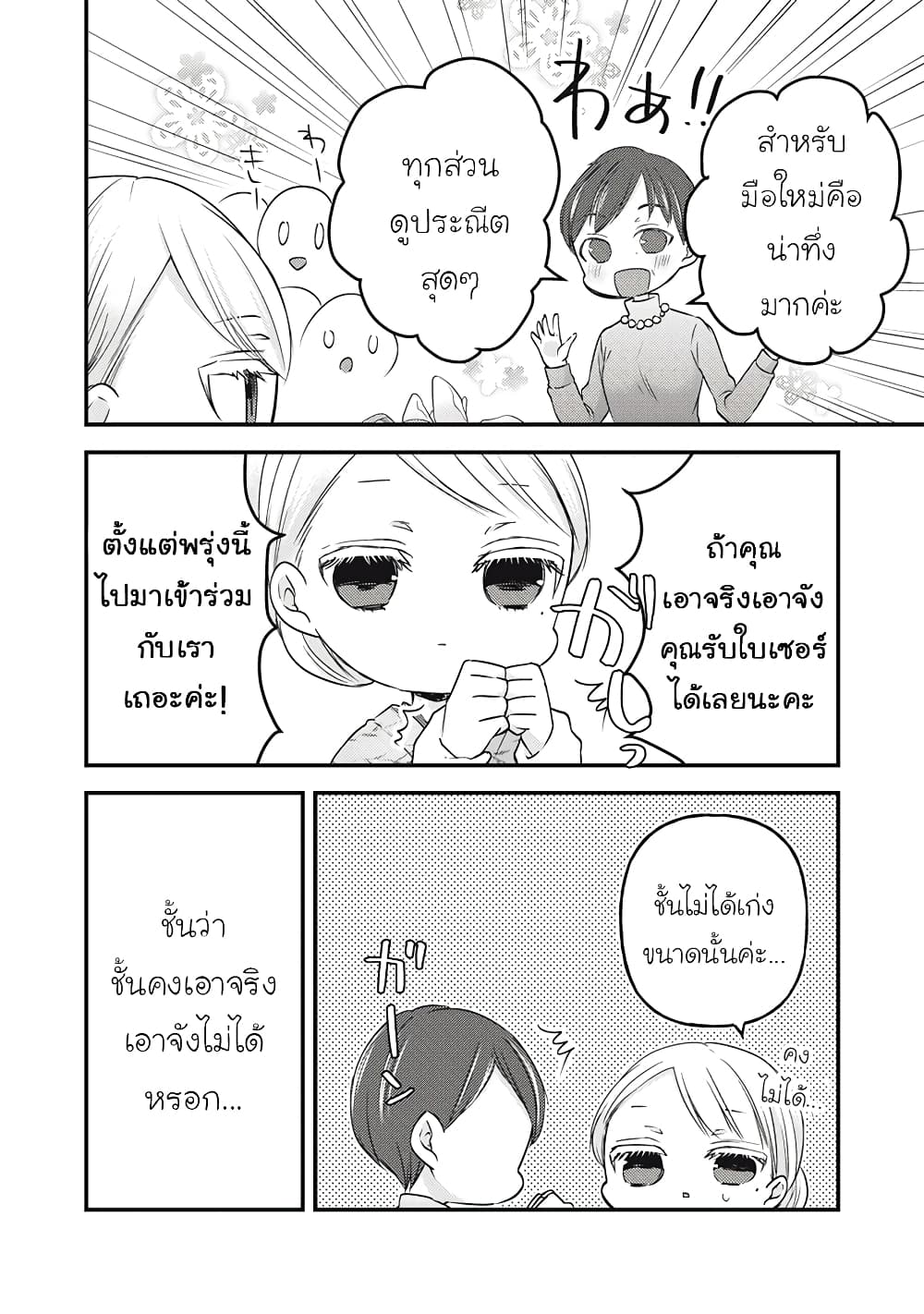 Mijuku na Futari de Gozaimasu ga page 10