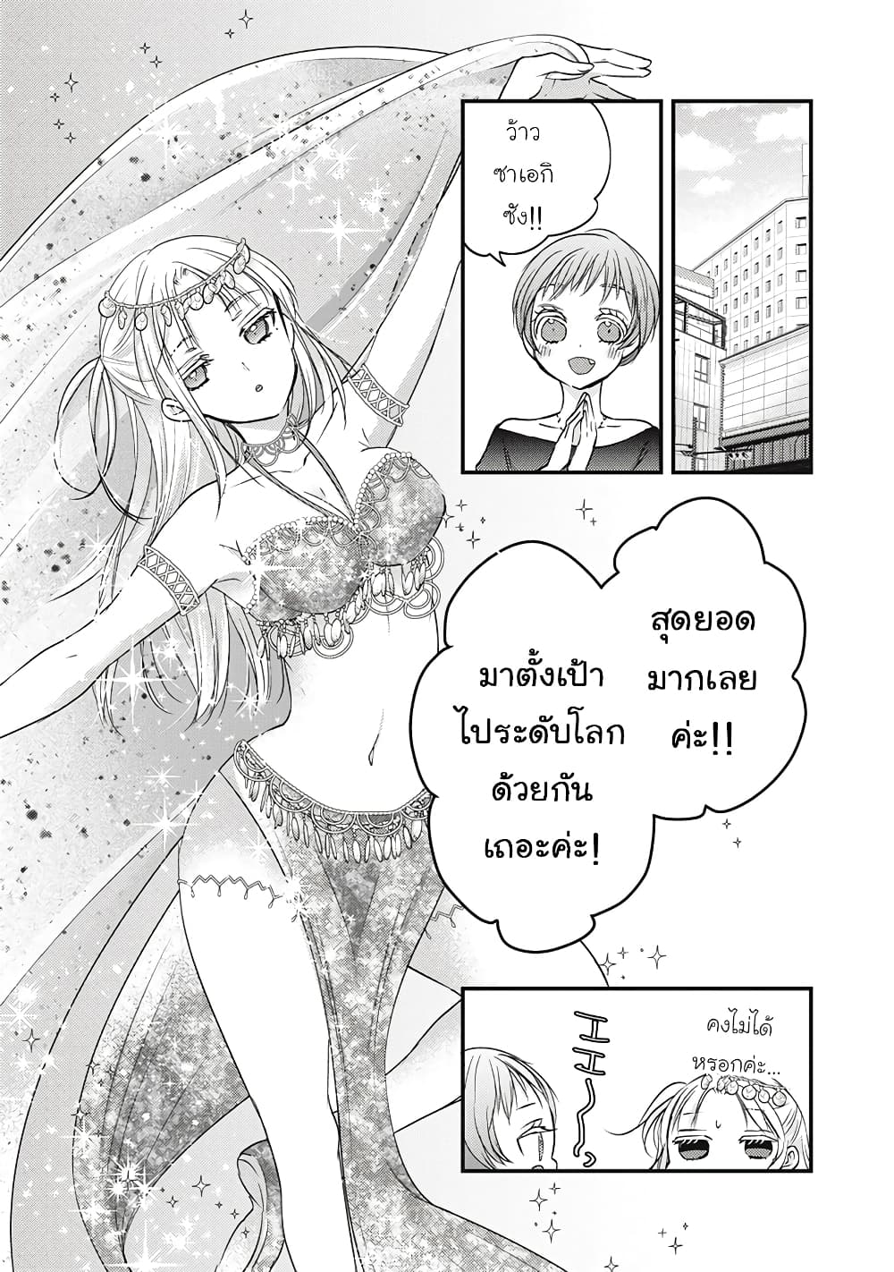 Mijuku na Futari de Gozaimasu ga page 11
