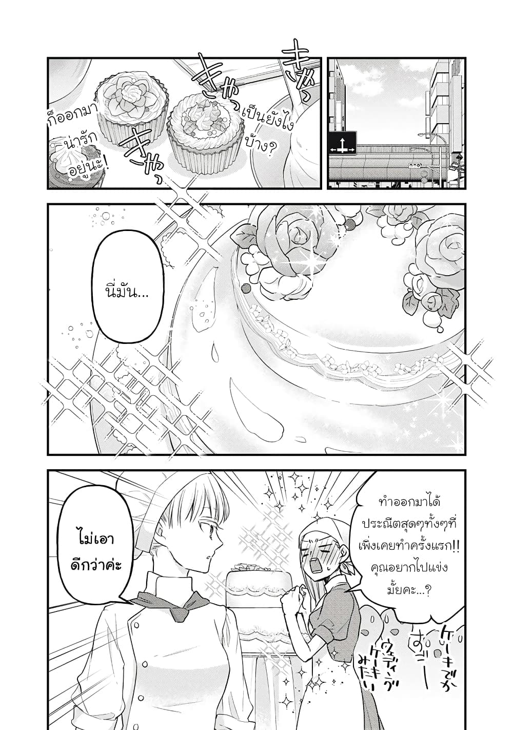 Mijuku na Futari de Gozaimasu ga page 12