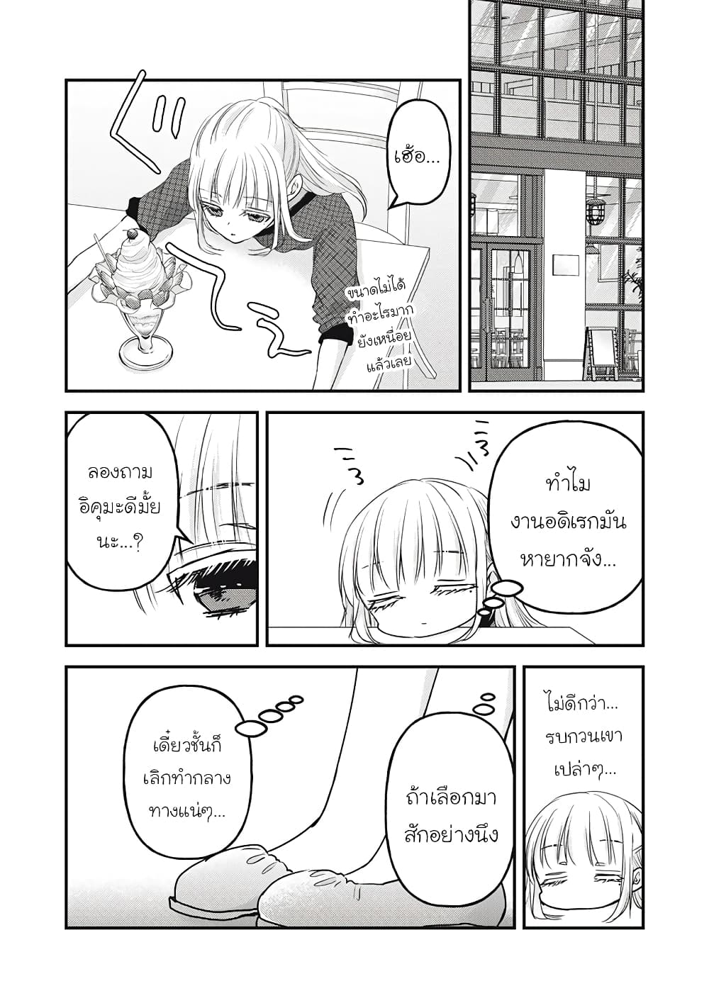 Mijuku na Futari de Gozaimasu ga page 13