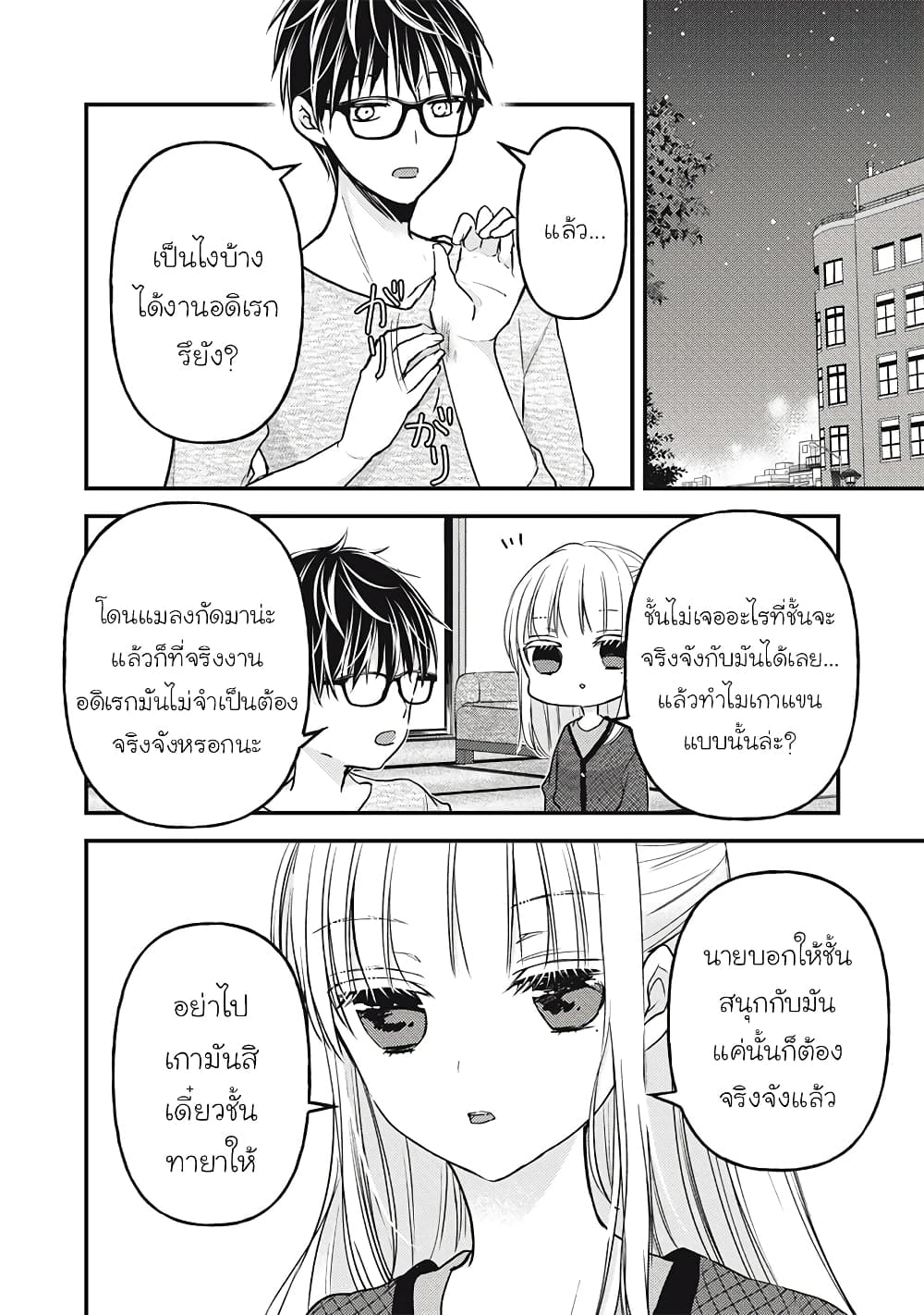 Mijuku na Futari de Gozaimasu ga page 14