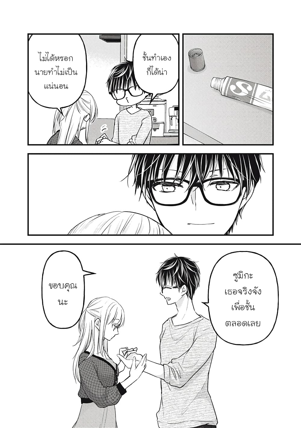 Mijuku na Futari de Gozaimasu ga page 15