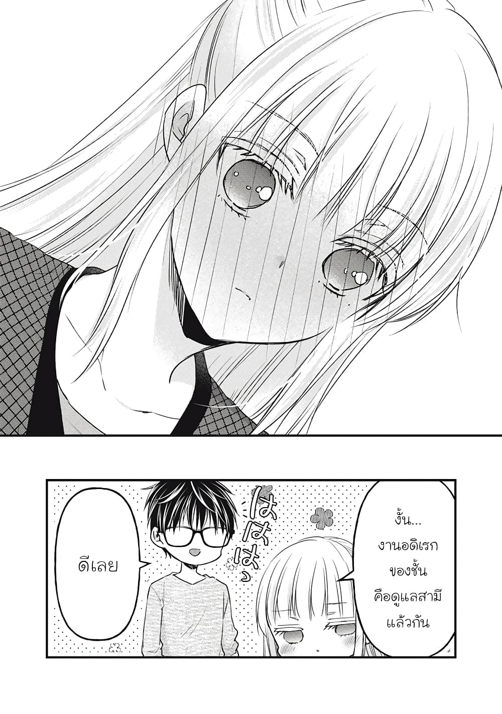 Mijuku na Futari de Gozaimasu ga page 16