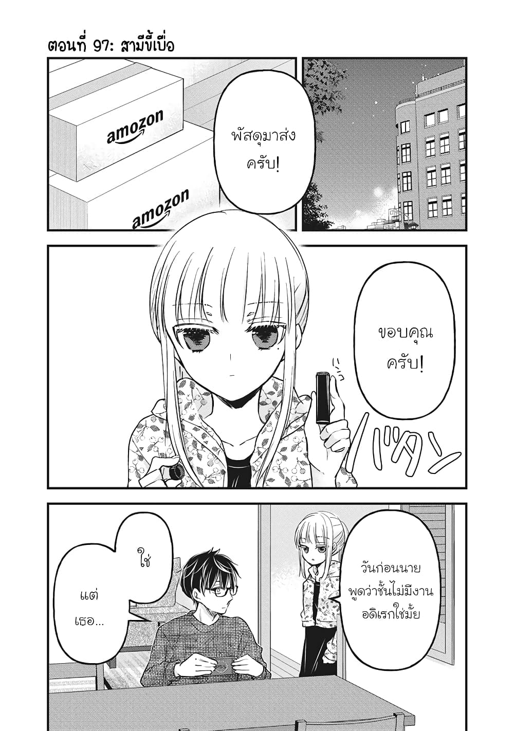 Mijuku na Futari de Gozaimasu ga page 1