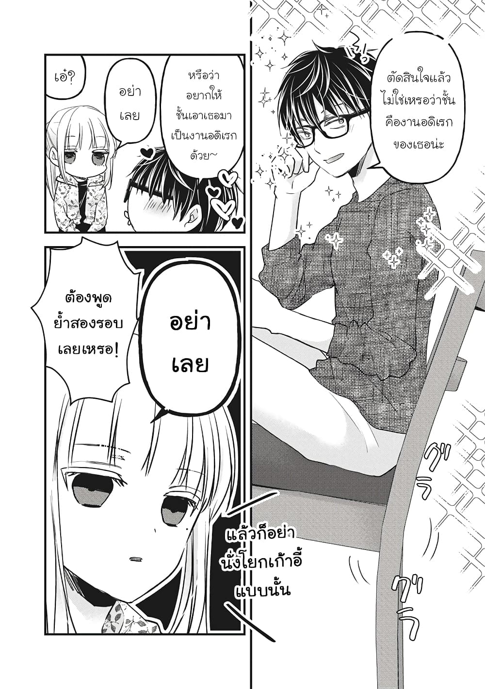 Mijuku na Futari de Gozaimasu ga page 2